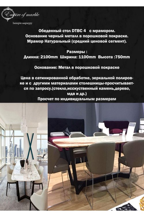 Обеденный стол DTBC 4 Обеденный стол DTBC 4
