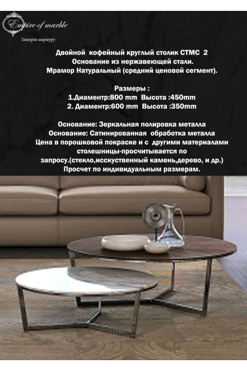 Двойной круглый столик из мрамора СTMС  2