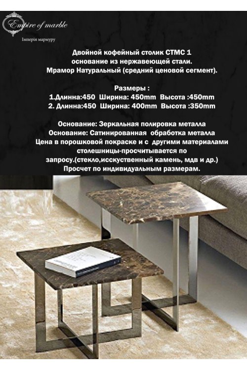 Кофейный мраморный столик СTMС 1