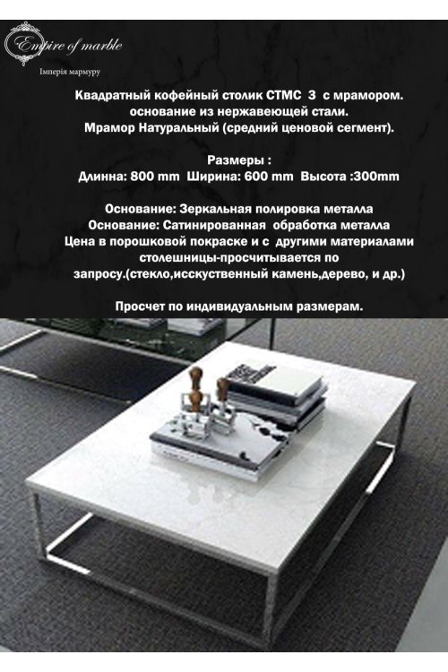 Кофейный столик из белого мрамора СTMС 3