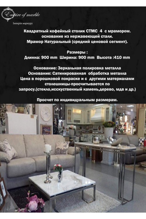 Квадратный кофейный столик из мрамора СTMС 4