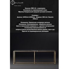 Мраморный пристенный столик СМС 10