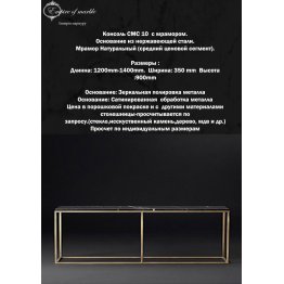 Мраморный пристенный столик СМС 10