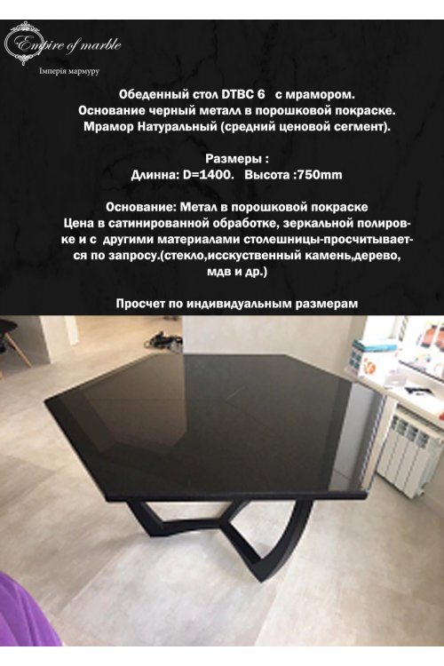 Обеденный мраморный стол DTBC 6 Обеденный мраморный стол DTBC 6