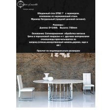 Обеденный стол из гранита DTBC 7