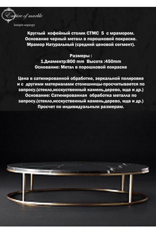 Овальный кофеный столик из мрамора СTMС 5