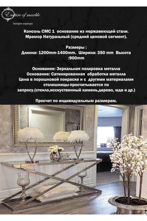 Пристенная консоль из натурального камня СМС 1
