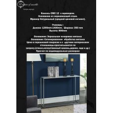 Пристенная мраморная консоль СМС 12