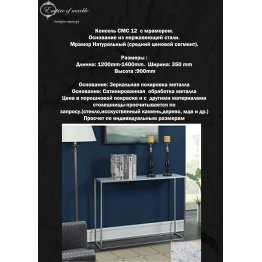 Пристенная мраморная консоль СМС 12