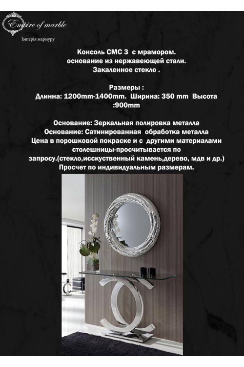 Пристенная стойка из стекла и натурального камня СМС 3