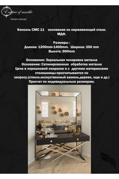 Пристенный мрамоный стол СМС 11