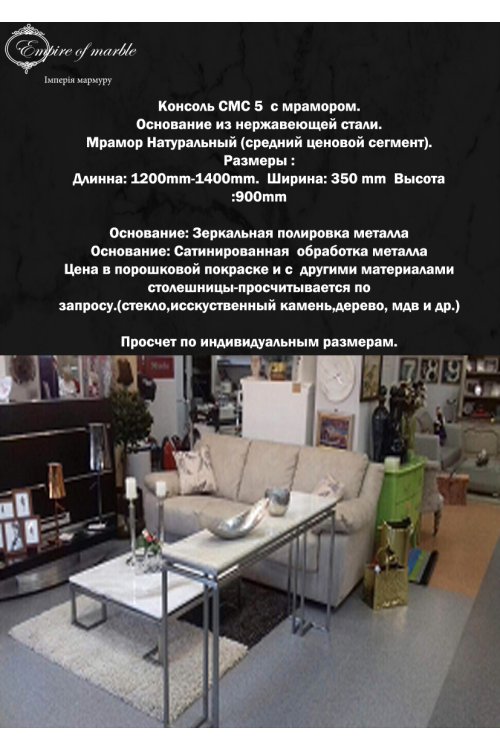 Стойка мраморная СМС 5